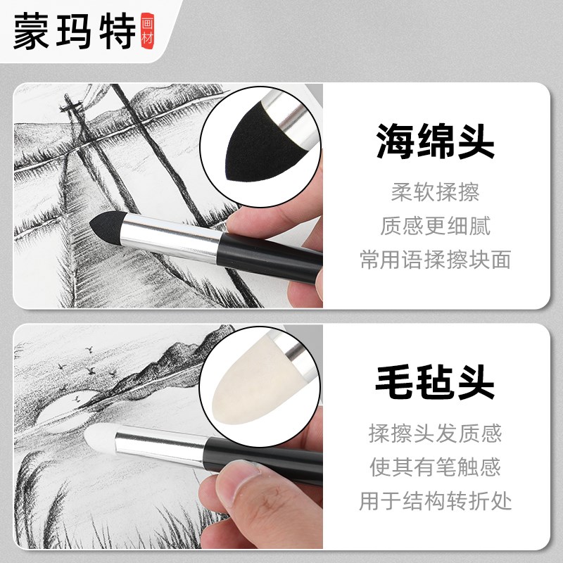 蒙玛特揉擦笔素描专用擦刀纸擦笔美妆蛋海绵球工具美术生纸擦笔灰