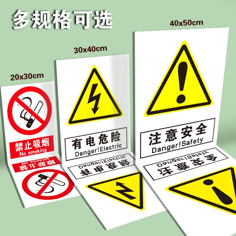 安全标识牌警告警示标示提示指示标志消防标牌标签贴纸工地施工标