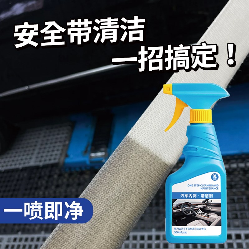 汽车内饰清洁剂顶棚座椅安全带清洗免水洗神器强力去污渍清洗剂零