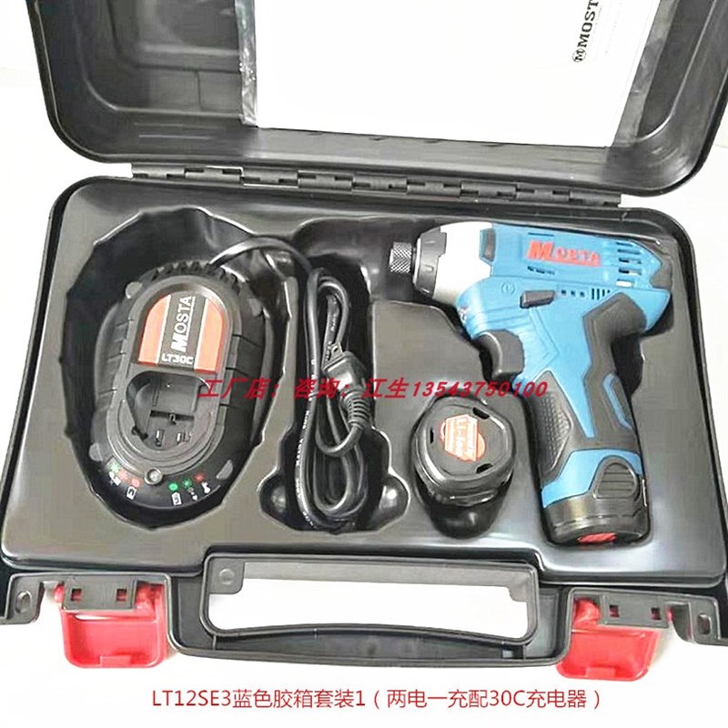 MOSTA妙达12V内六角冲击起子机1480B锂电池30B充电器LT12SE3电转
