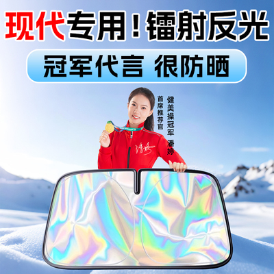 现代IX35朗动TUCSON伊兰特悦动汽车遮阳前挡风玻璃防晒帘板隔热伞