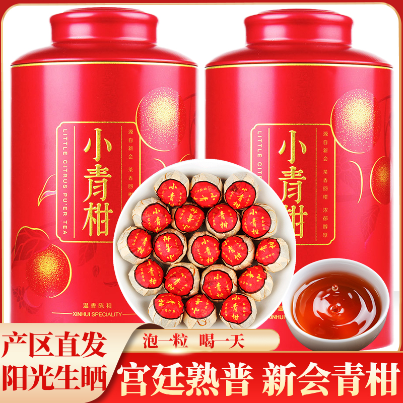 云南勐海宫廷小青柑熟茶1000g