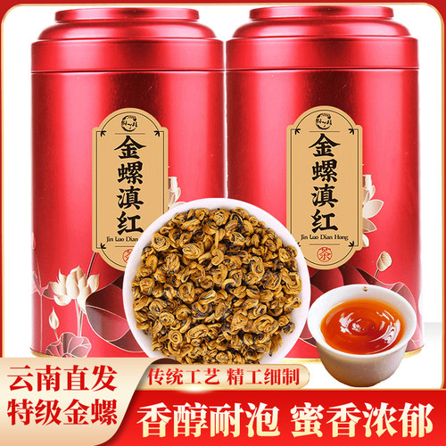 云南凤庆特级古树金螺滇红茶500g
