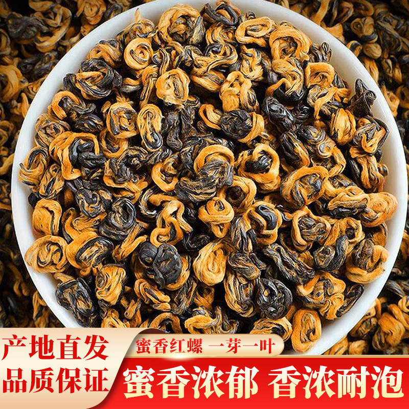 云南凤庆古树红碧螺滇红茶500g