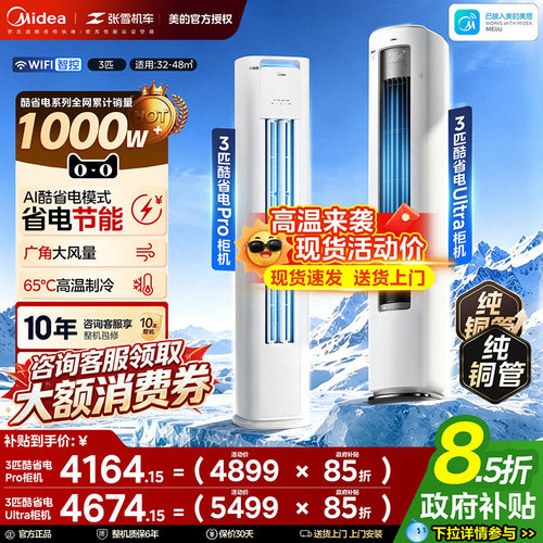 美的空调酷省电一级省电2匹3匹立式柜机家用客厅变频冷暖ultra