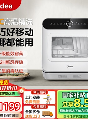 美的洗碗机新品M10MAX家用台式全自动洗碗机烘干一体