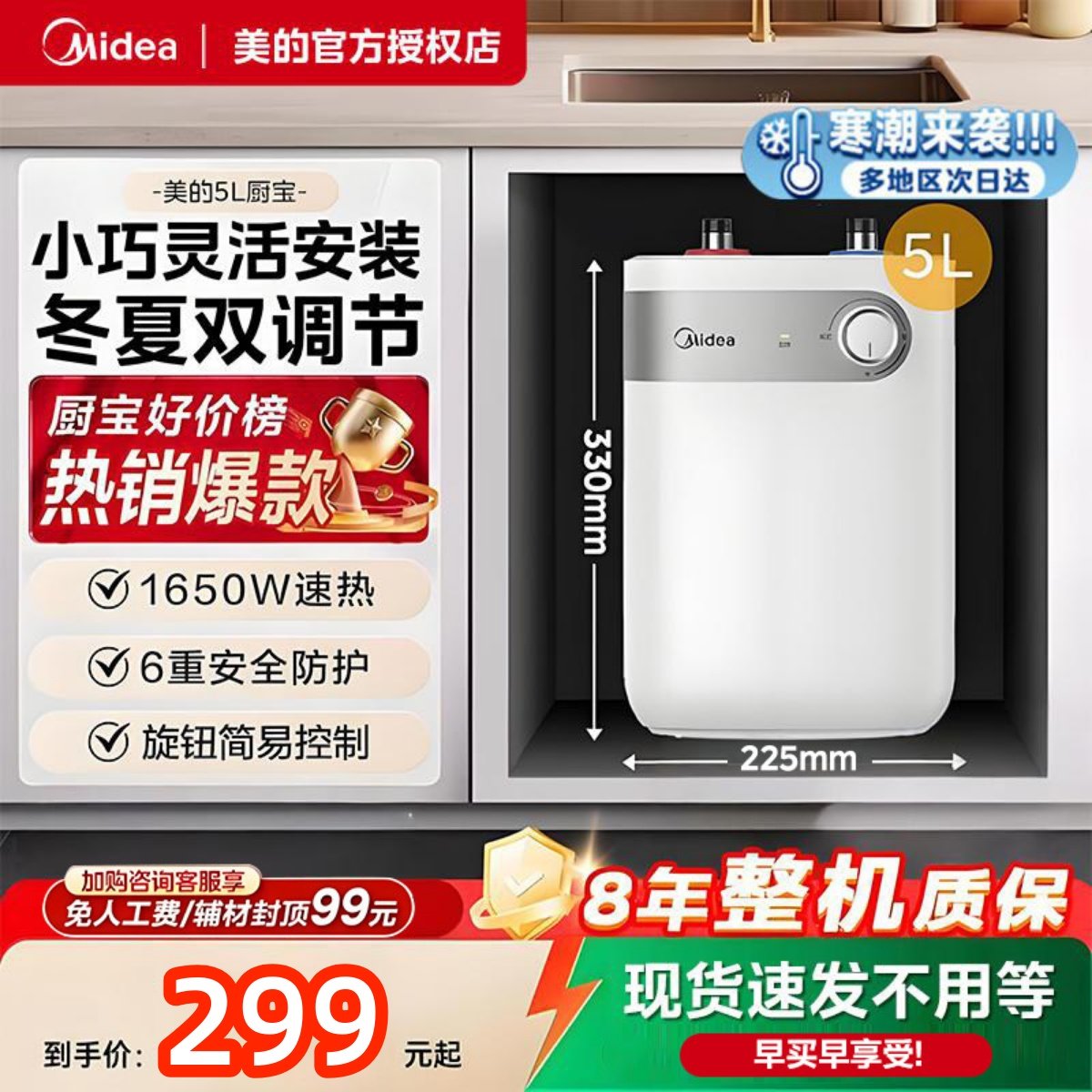 美的小厨宝5L-7.6L储水式热水热水器家用厨房卫生间小型电热水器