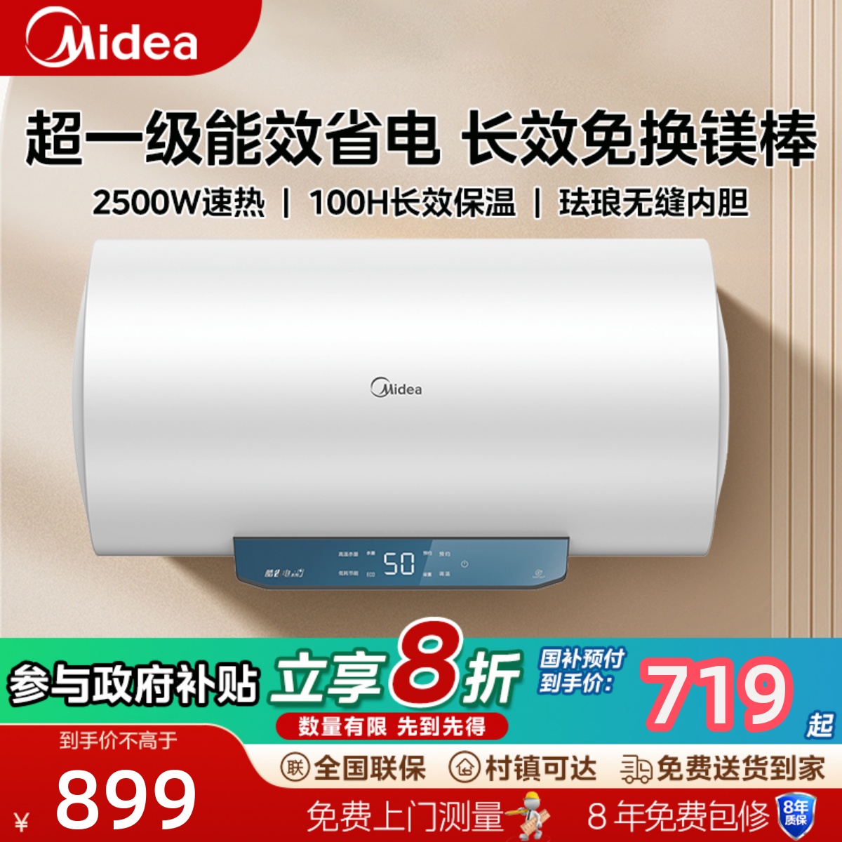 美的电热水器X1S家用卫生间洗澡50/60/80/100升出租节能速热圆筒