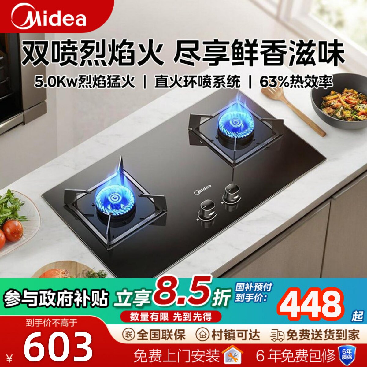 美的家用5.0KW天然气燃气灶具双灶煤气炉台台嵌两用大火力猛火灶