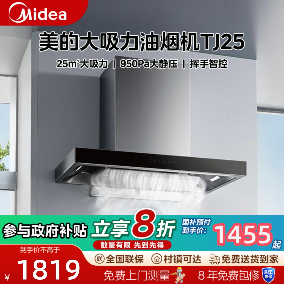 美的TJ-25顶吸抽油烟机燃气灶具厨房家用大吸力家用烟机官方