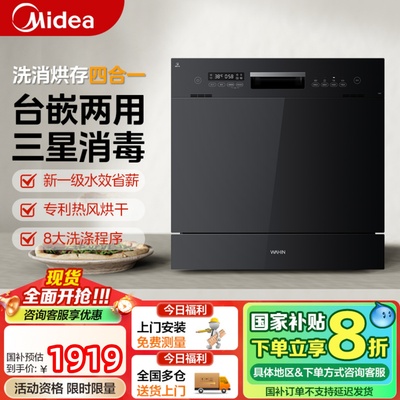 华凌洗碗机Vie7Pro全自动家用小型台式嵌入式消毒除菌大容量10套