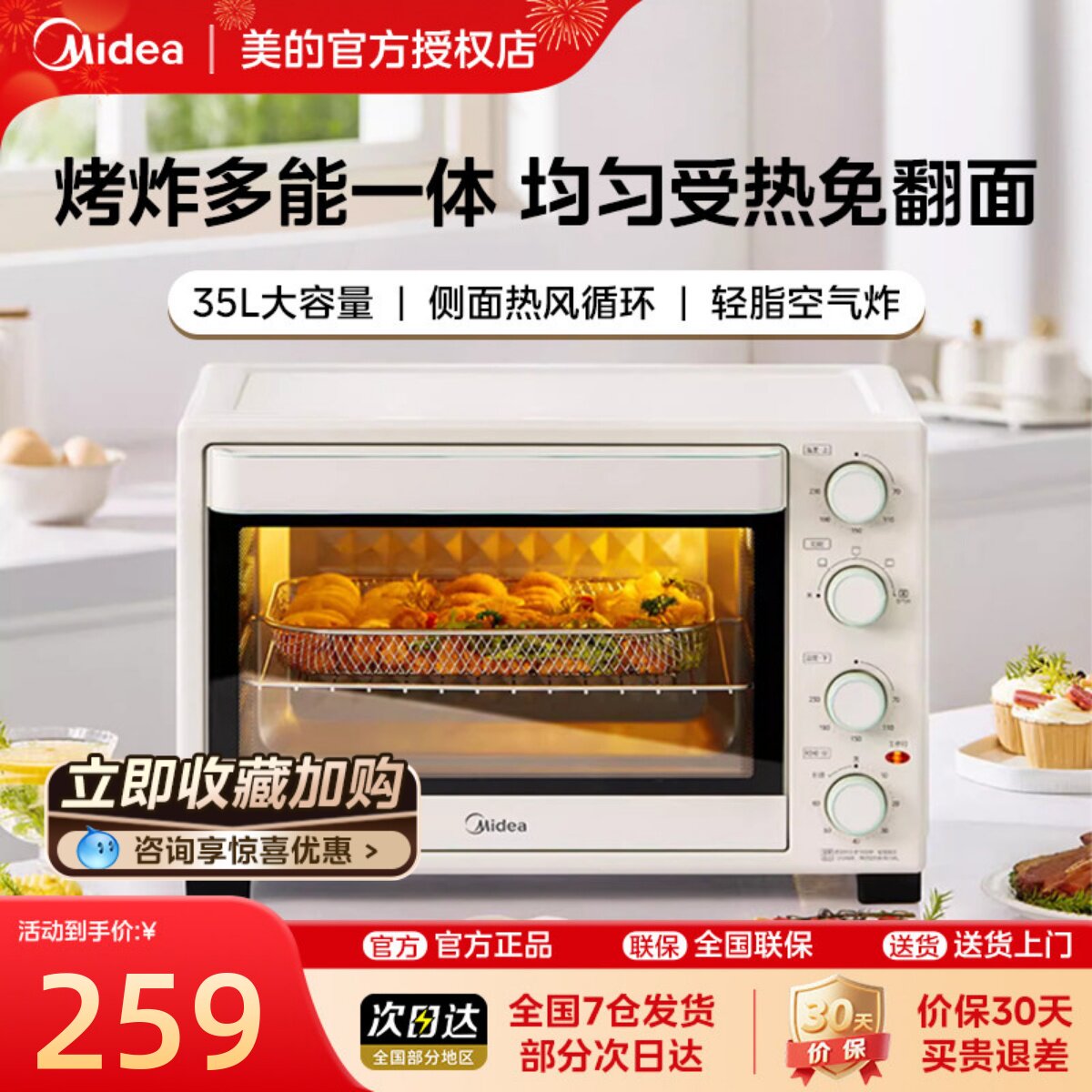 美的电烤箱35L家用小型大容量多功能烘焙上下火加热正品PT3515