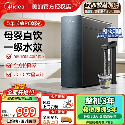 美的净水器家用直饮机星河1000G反渗透超滤厨房净水机自来水过滤