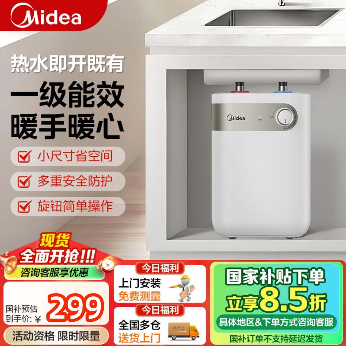 美的小厨宝5L-7.6L储水式热水热水器家用厨房卫生间小型电热水