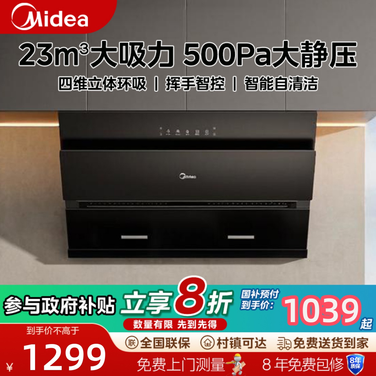 Midea/美的 CXW-280-CC23J 油烟机 23大吸力家用挥手控制智能干洗