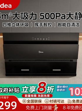 Midea/美的 CXW-280-CC23J 油烟机 23大吸力家用挥手控制智能干洗