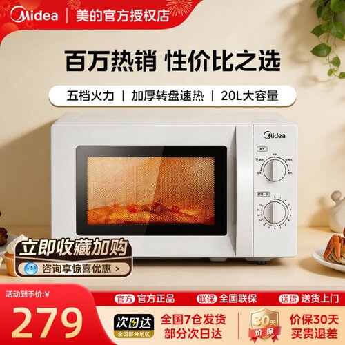 美的家用微波炉小型迷你实用20L多功能便捷易用机械式正品213B