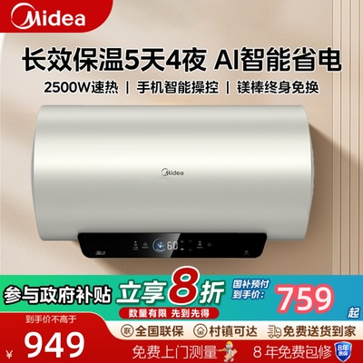 美的电热水器电家用洗澡卫生间一级能效60升50升官方镁棒JE4