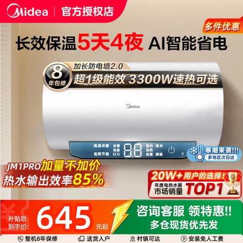 美的电热水器X1S家用卫生间洗澡50/60/80/100升出租节能速热圆筒