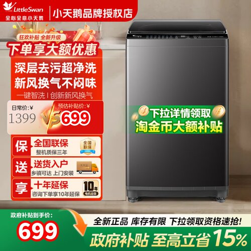 小天鹅波轮洗衣机tb8v28t