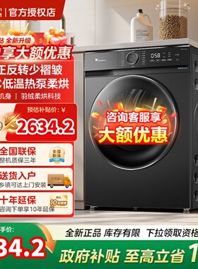 小天鹅10公斤家用滚筒热泵烘干机除菌变频全自动单独干衣机HL02T