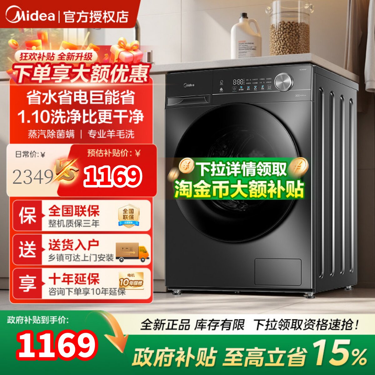 美的全自动变频滚筒洗衣机图片