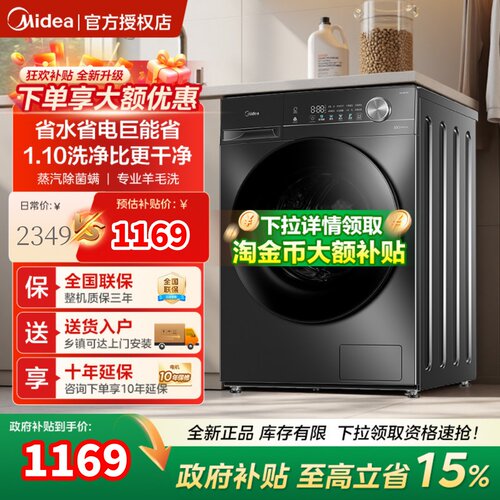 美的全自动变频滚筒洗衣机