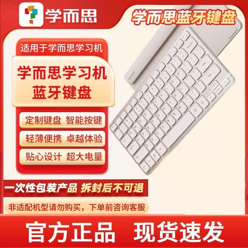 学而思学习机蓝牙键盘原装正品旗舰款2024经典S4/T4/P4系列键盘