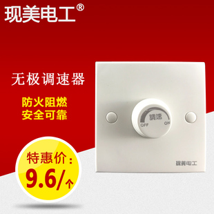现美无极调速器电子风扇调速器86型220v吊扇楼顶扇无极调速器