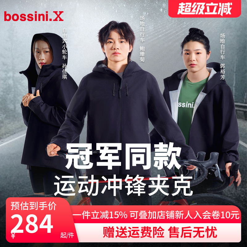 冲锋外套bossiniX情侣同款