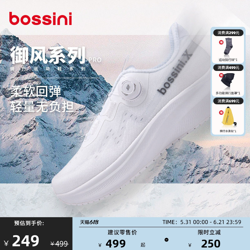 bossini堡狮龙户外运动鞋自行车骑行无锁透气轻量缓震男女同款