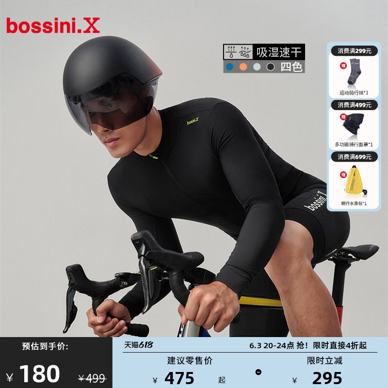 bossini堡狮龙户外运动秋冬公路立体剪裁长袖自行车专业骑行服男