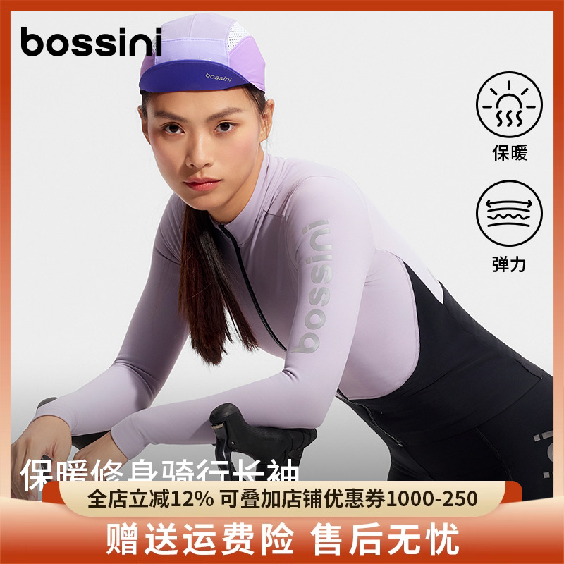 bossini堡狮龙2025新品专业骑行服长袖女保暖山地公路车骑行上衣