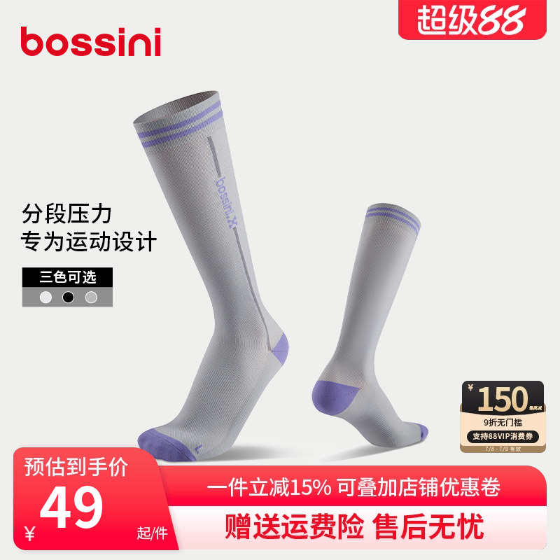 bossini堡狮龙新款骑行压力袜