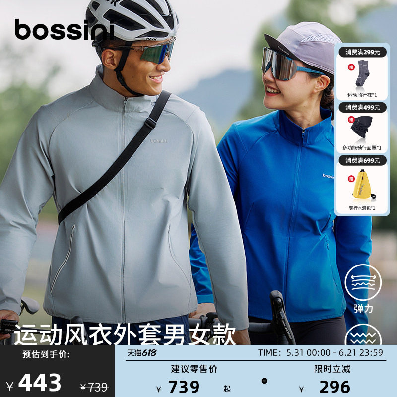 【山野系列】bossini堡狮龙运动风轻薄户外透气外套男女同款上衣