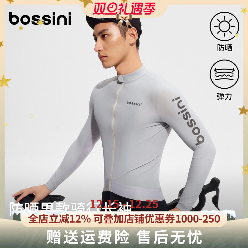 bossini堡狮龙2025新品专业骑行服男长袖公路车防晒上衣UPF50+