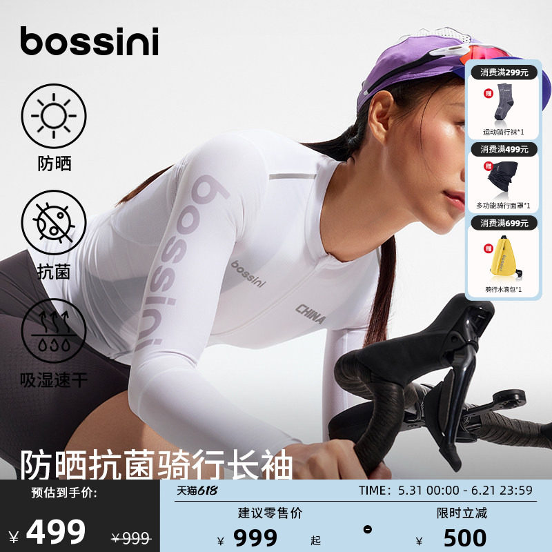 bossini堡狮龙专业骑行服女公路车5A抗菌防晒UPF50+运动上衣长袖