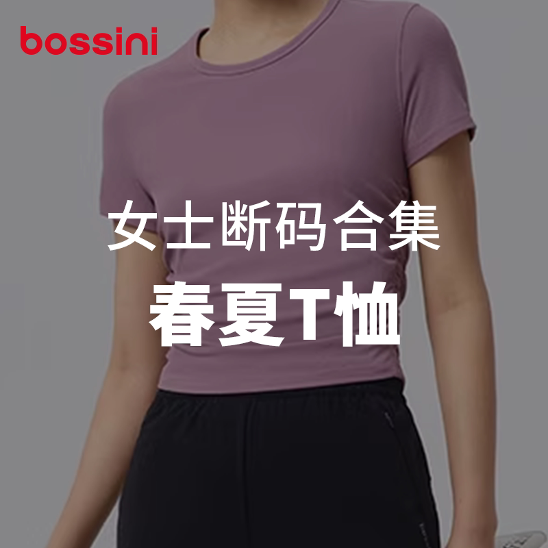 bossini女吸湿排汗透气运动T恤图片