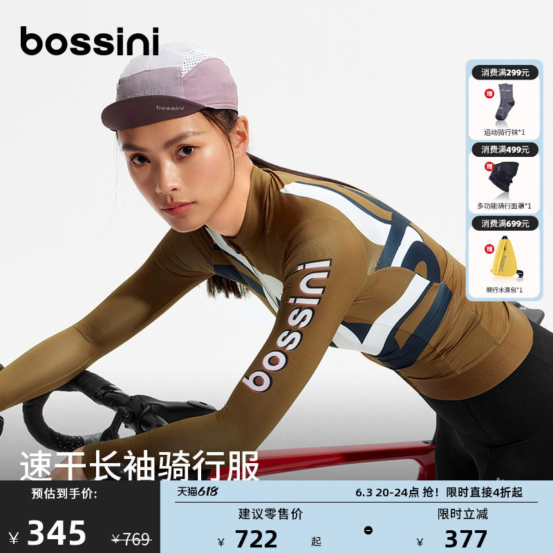 bossini堡狮龙户外运动专业骑行服女长袖公路自行车速干透气上衣