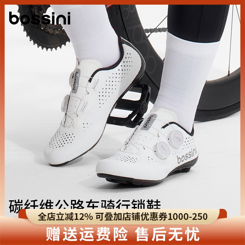 bossini堡狮龙2025新品碳纤维底公路车锁鞋透气耐磨专业骑行鞋