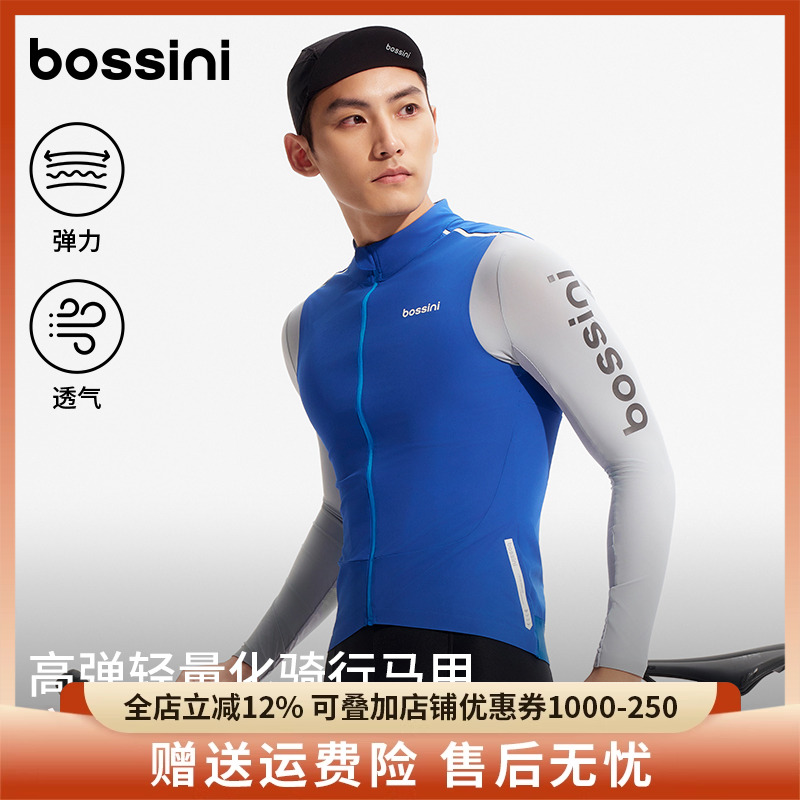 bossini堡狮龙2025新品户外专业骑行马甲男透气公路车运动上衣