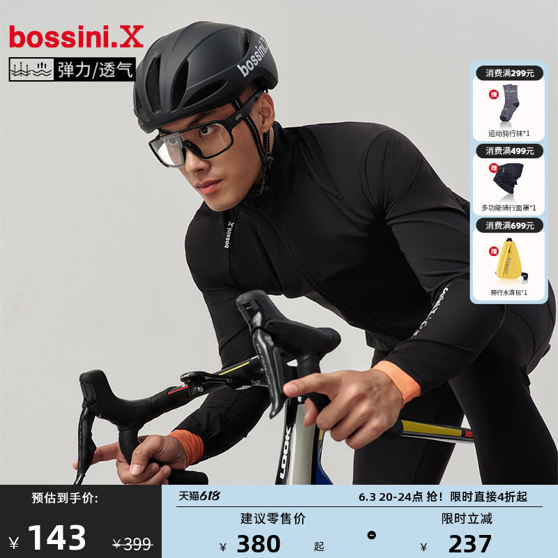 bossini堡狮龙春秋款户外防风长袖公路车自行车骑行服上衣外套男