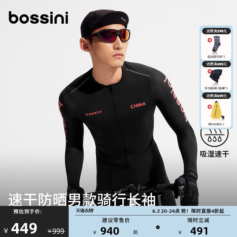 bossini堡狮龙专业骑行服男公路车5A抗菌防晒UPF50+运动上衣长袖