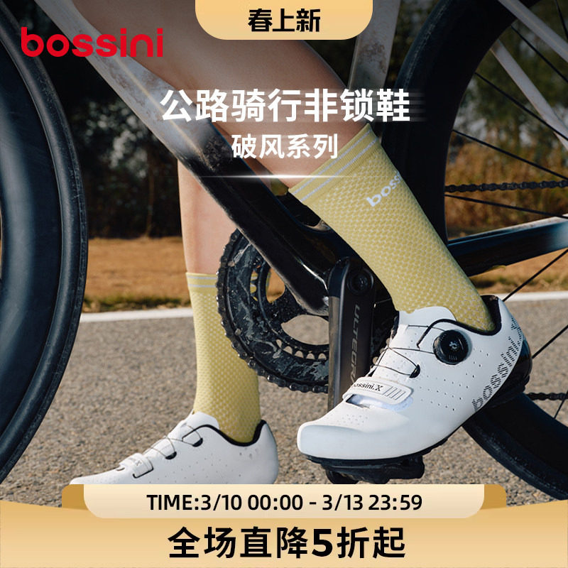 bossini堡狮龙骑行鞋无锁自行车非锁山地单车专用骑车鞋子男女