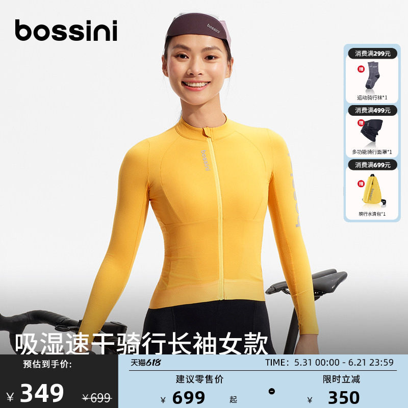bossini堡狮龙户外专业骑行服女长袖吸湿速干公路自行车运动上衣