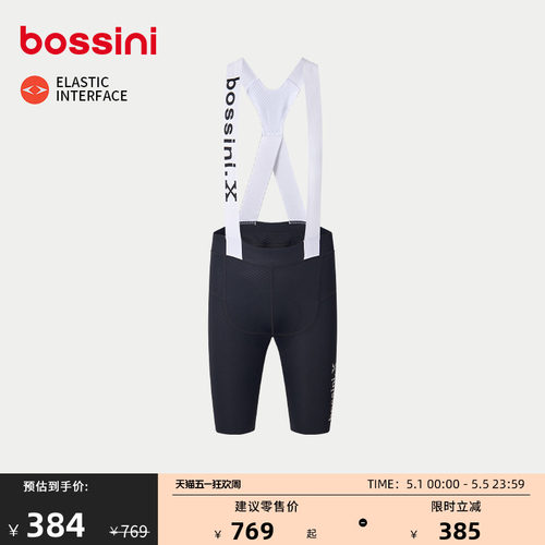 bossini堡狮龙双箭头骑行裤背带