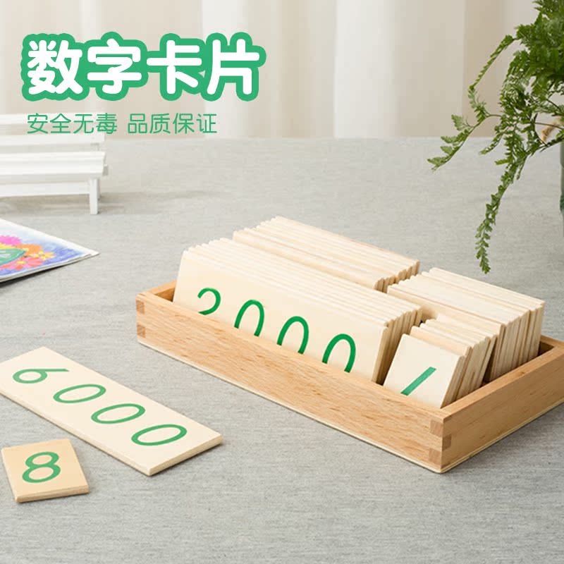 专业早教蒙氏数学教具蒙特台梭利1-9000数字大小卡片幼儿园益智玩