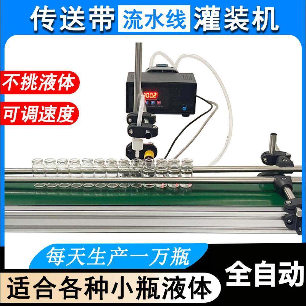 全自动小瓶子液体灌装机小型液体白酒精油香水胶水流水线灌装机