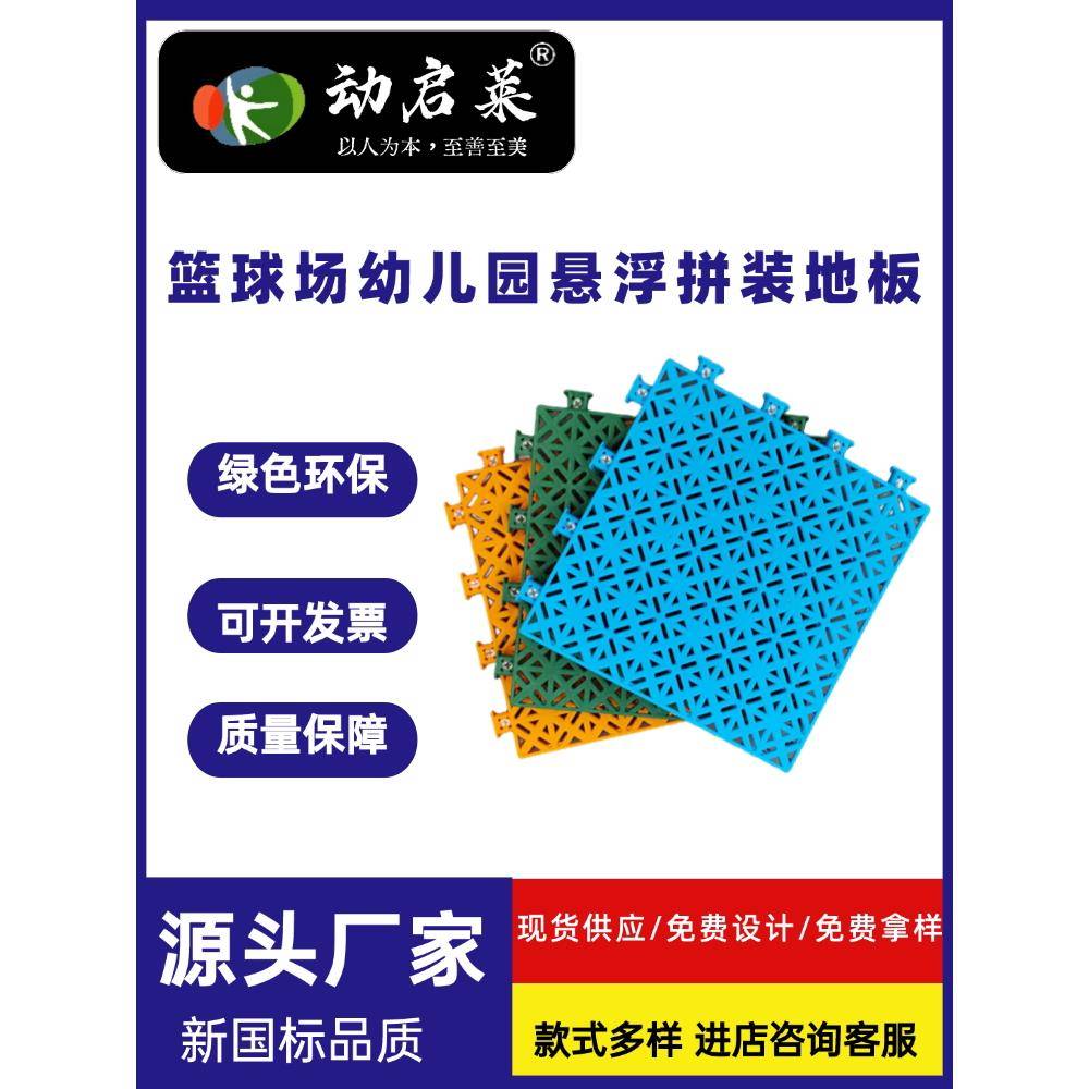 动启莱悬浮地板幼儿园游乐场拼装地垫户外轮滑场防滑耐磨运动地胶