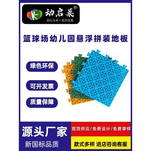 动启莱悬浮地板幼儿园游乐场拼装地垫户外轮滑场防滑耐磨运动地胶